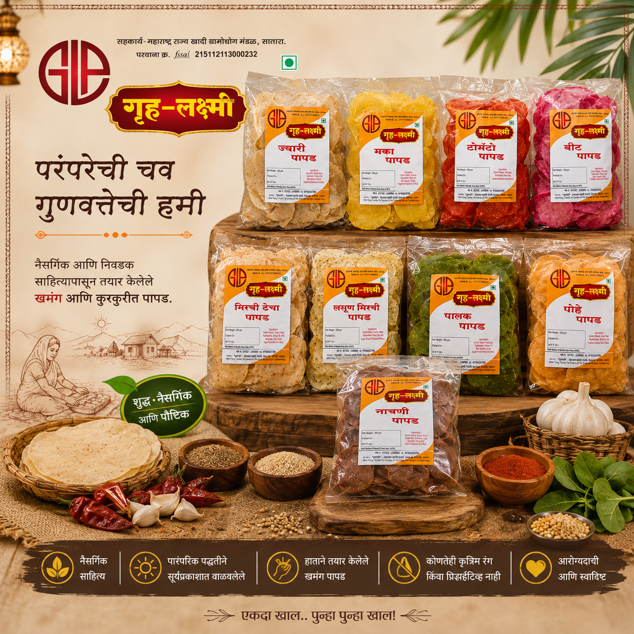 GruhLaxmi Papad